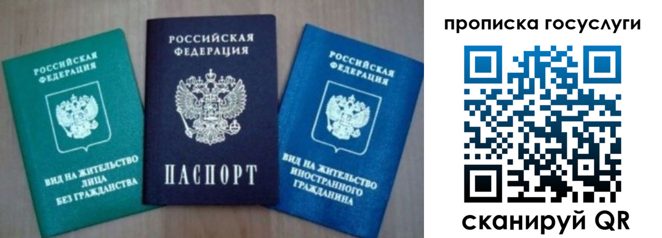временная регистрация для всех в Донецке