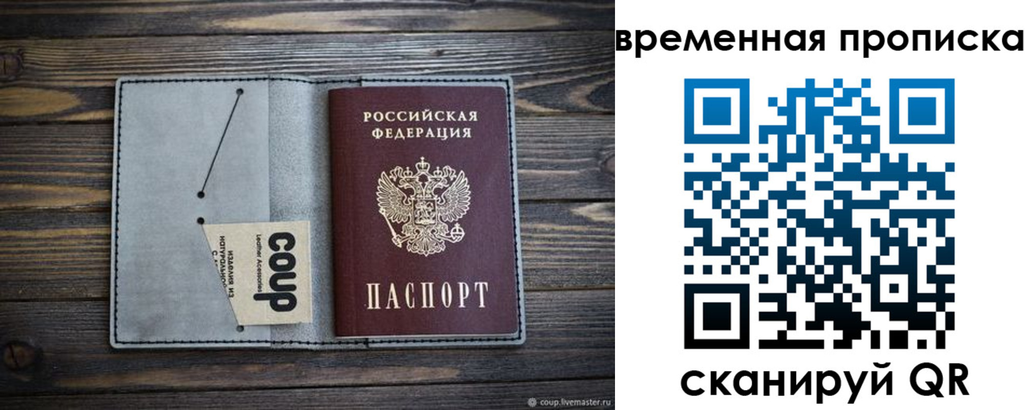 временная регистрация гарантия в Донецке