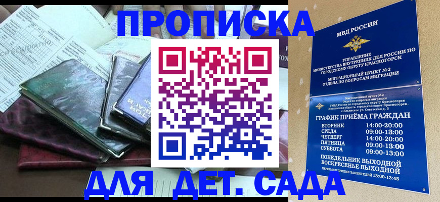 прописка иностранных граждан в Донецке