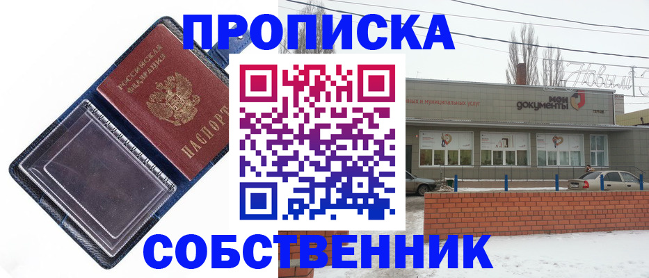 прописка 2025 в Донецке