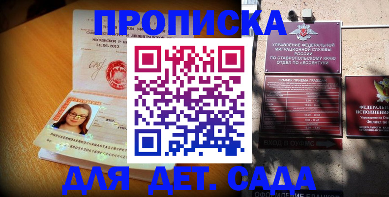 прописка поиск в Донецке