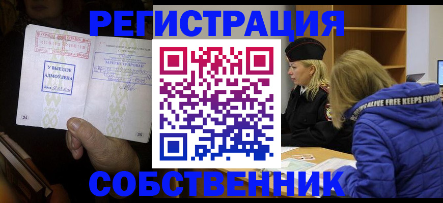 прописка регистрация в Донецке