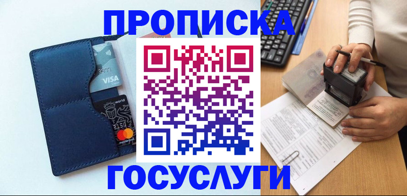 временная регистрация для всех в Донецке